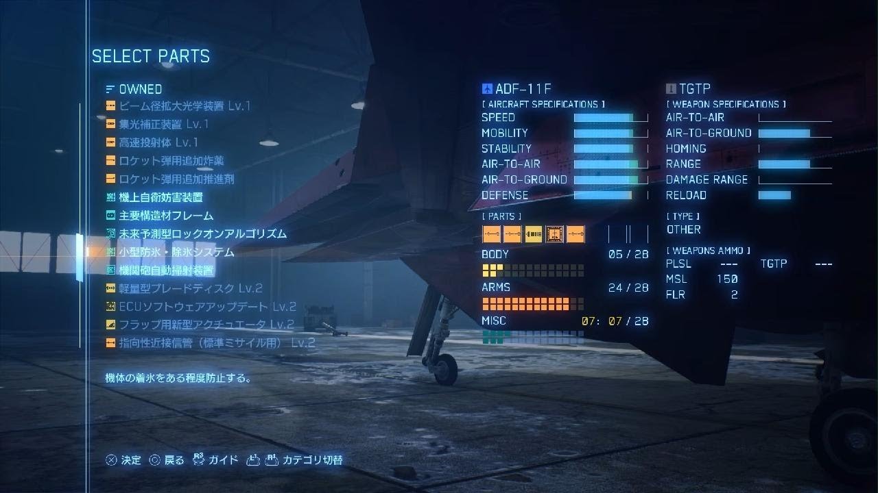 ACE COMBAT 7: SKIES UNKNOWN_20260227161017
