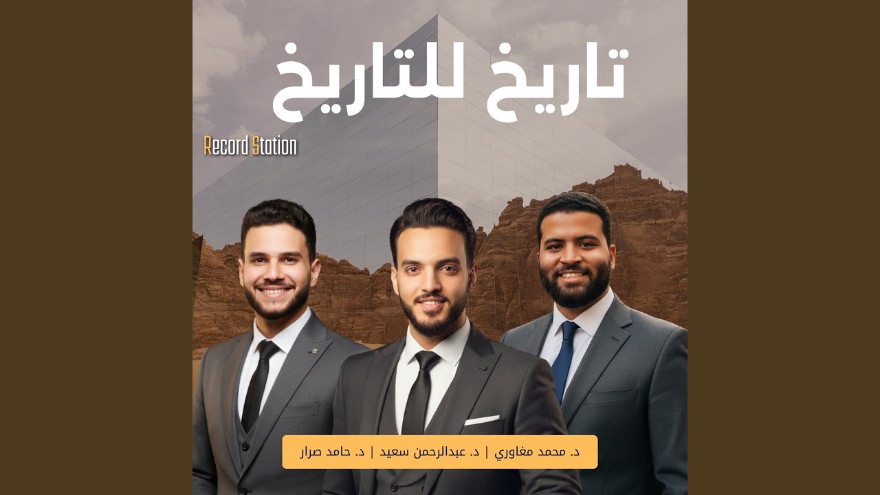 تاريخ للتاريخ