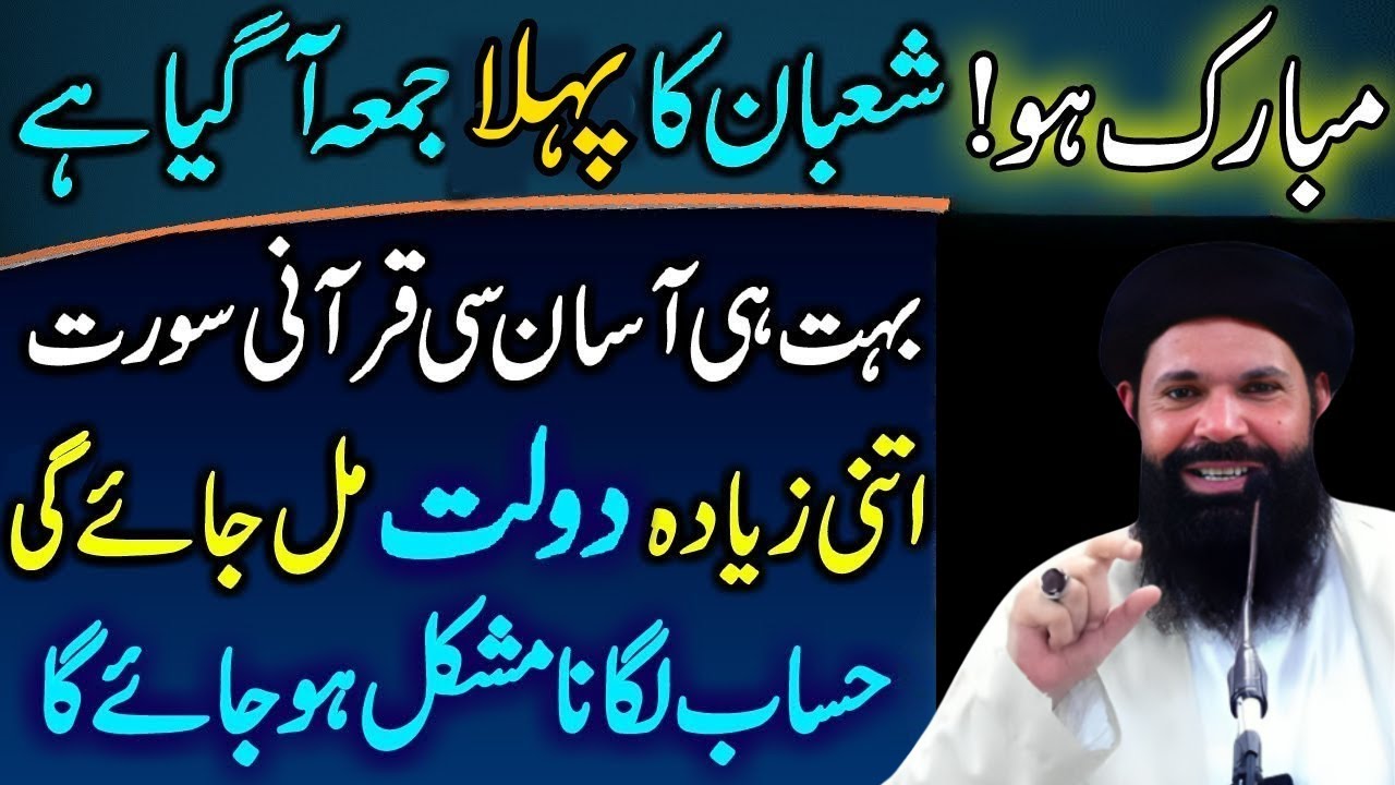 Mahe Shaban Ky Phely Jumma Ky Din Sirf 1 Surat Phar Lyn | Har Hajat Pori Ho Jaye Gi | Ubqari