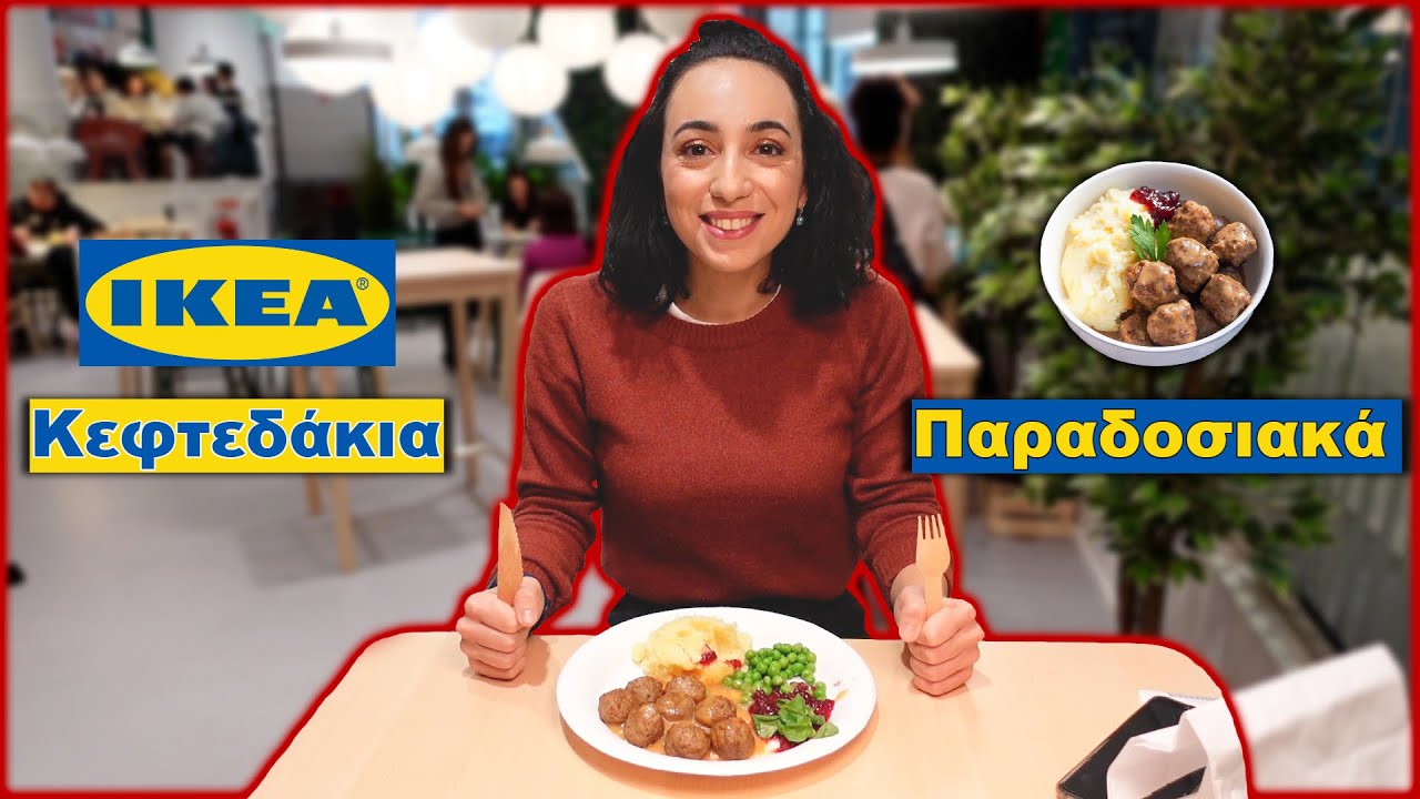 Δοκίμασα τα κεφτεδάκια ΙΚΕΑ και παραδοσιακά σουηδικά κεφτεδάκια || Dodo