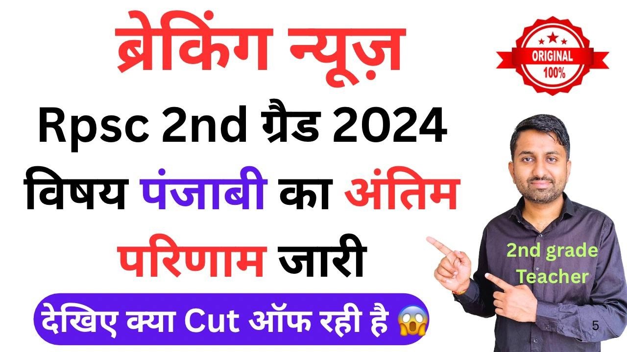 2nd Grade Final Result 2024 | Second Grade Punjabi Result 2024 | Second Grade Punjabi cut off 2024 