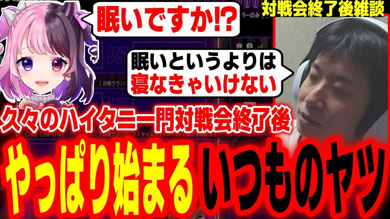 久々のハイタニ一門対戦会終了後、やっぱり始まった恒例の無限雑談【天鬼ぷるる ハイタニ】【SF6 ストリートファイター6 スト6】