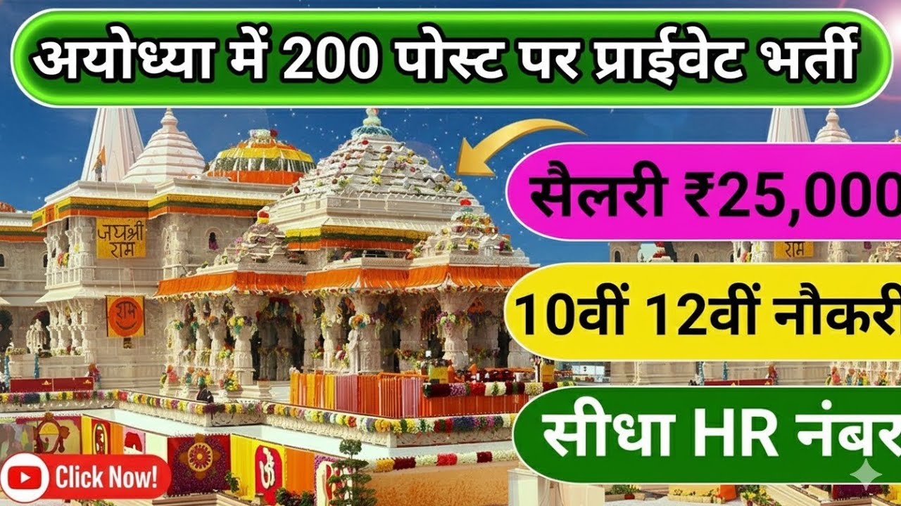 Ayodhya private job | up Ayodhya private job vacancy | Ayodhya Mein private job | #privatejob2025