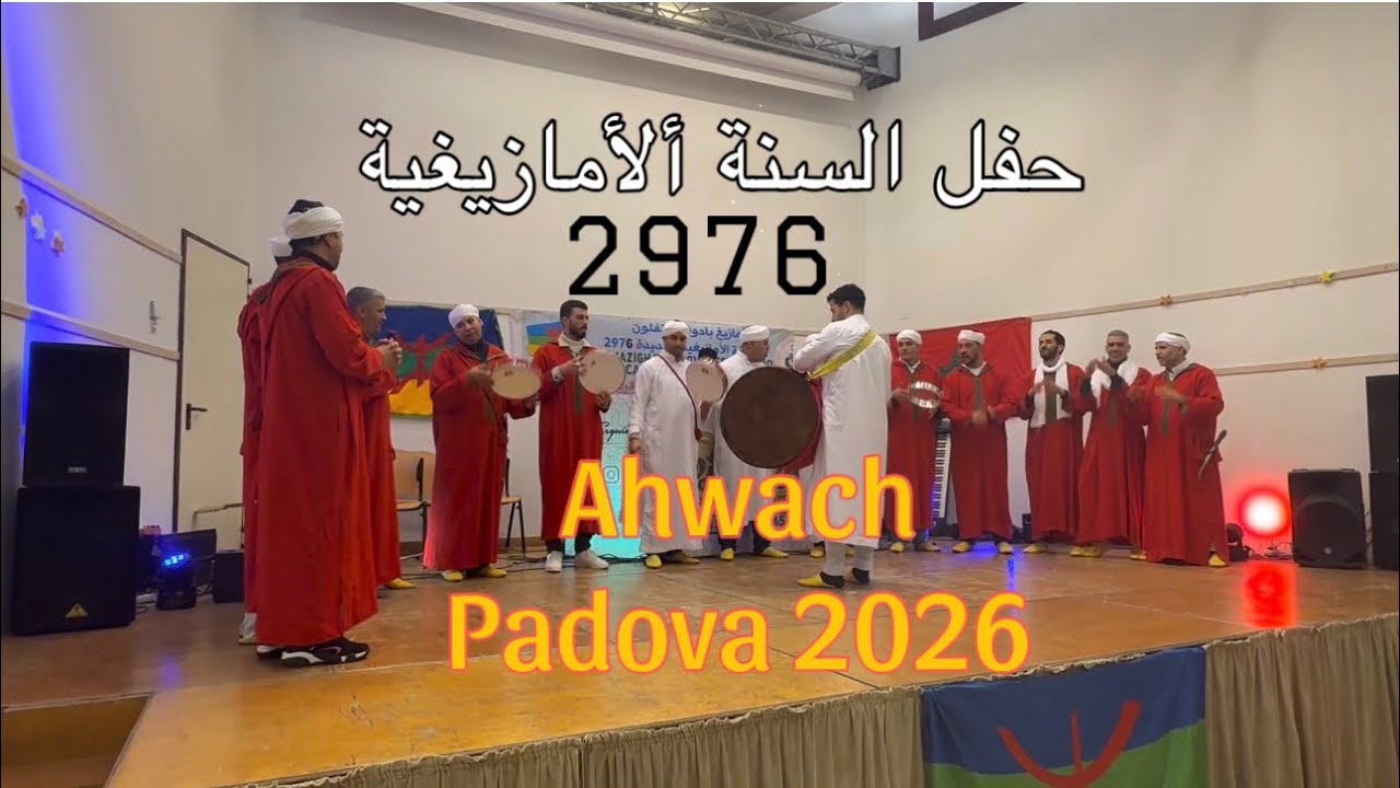 حفل فني في مدينة بادوفا الإيطالية بمناسبة السنة ألأمازيغية الجديدة 2976 . Ahwach Padova italia 