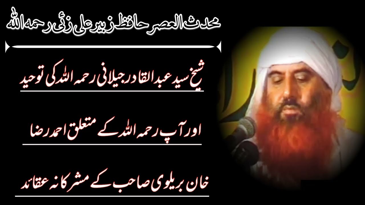 Sheikh Abdul Qadir Jilani r.a Ki Touheed | Ahmad Raza Khan Barelvi Ka Shirk | Hafiz Zubair Ali Zai