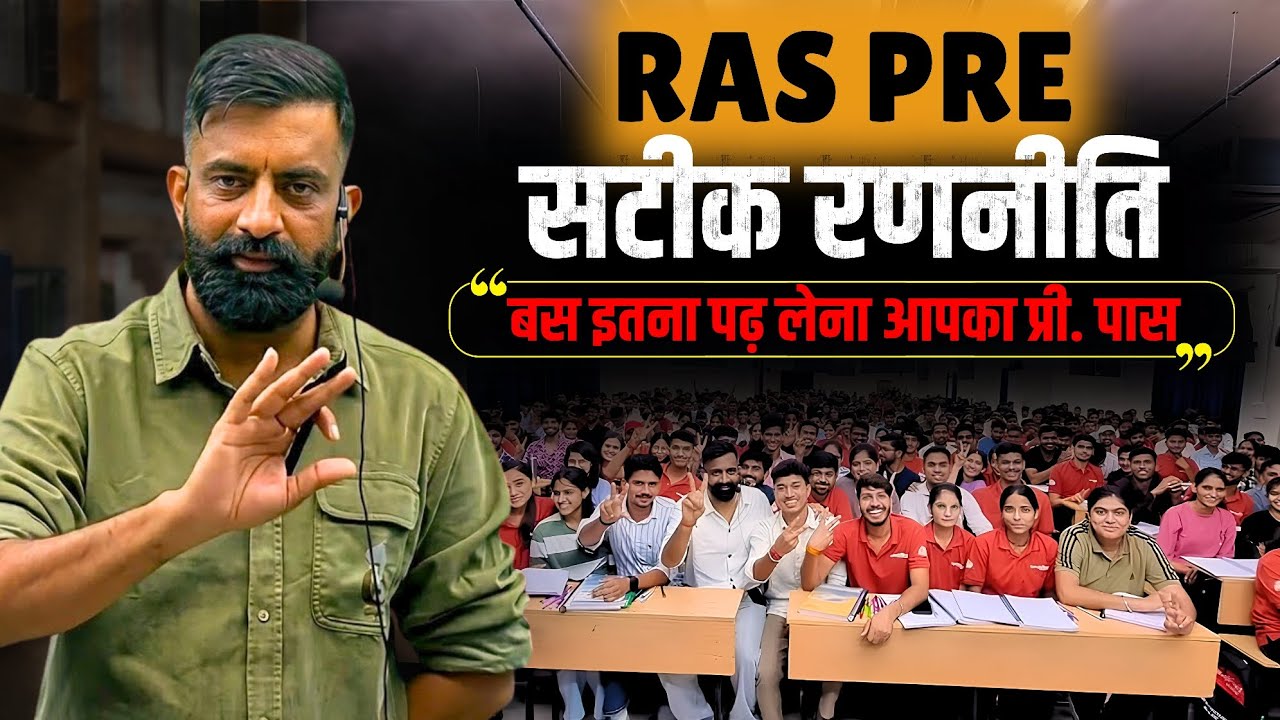 RAS Pre सटीक रणनीति 🔥 बस इतना पढ़ लो Pre पास! | RAS Pre Strategy by Rajveer Sir #springboard