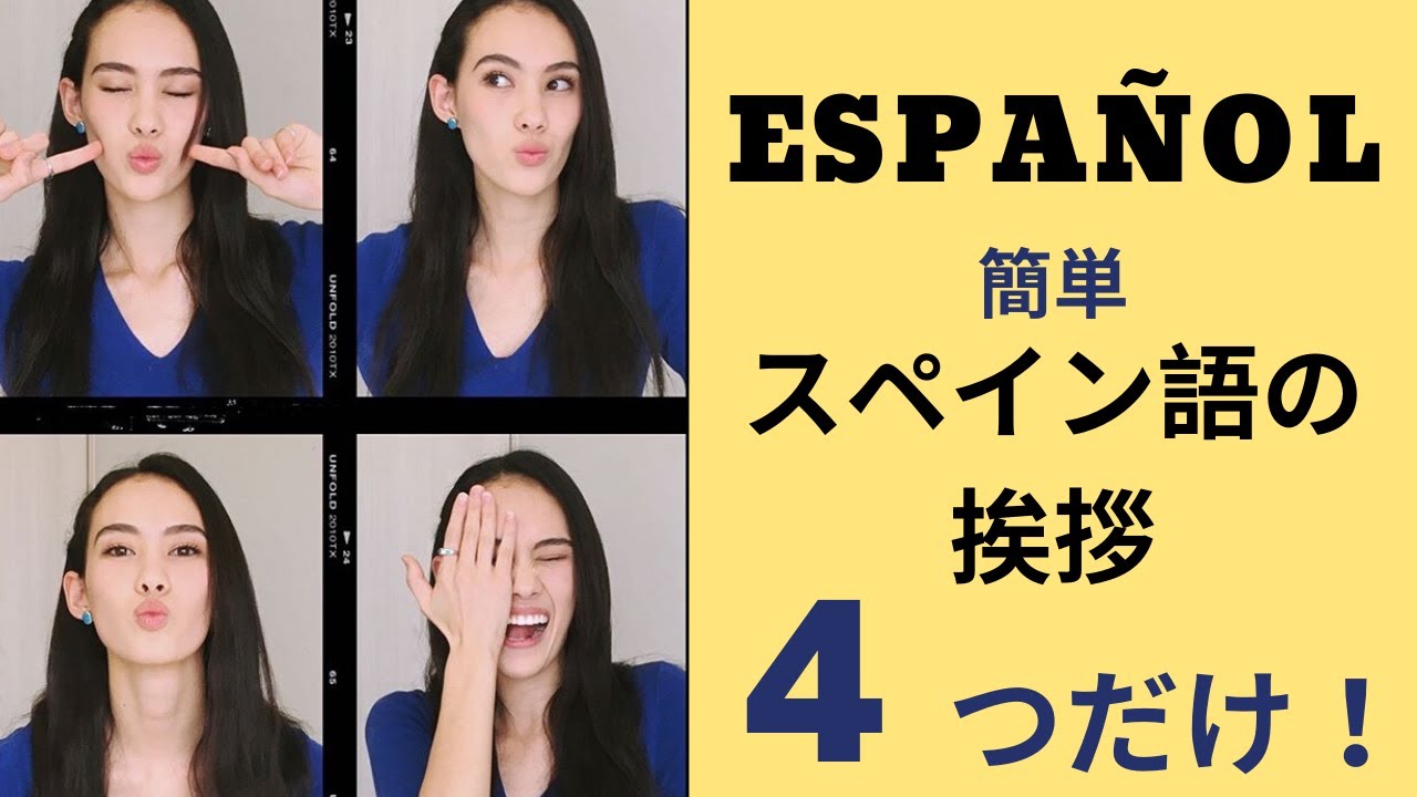 【スペイン語】基本の挨拶4選  これだけ覚えれば大丈夫！
