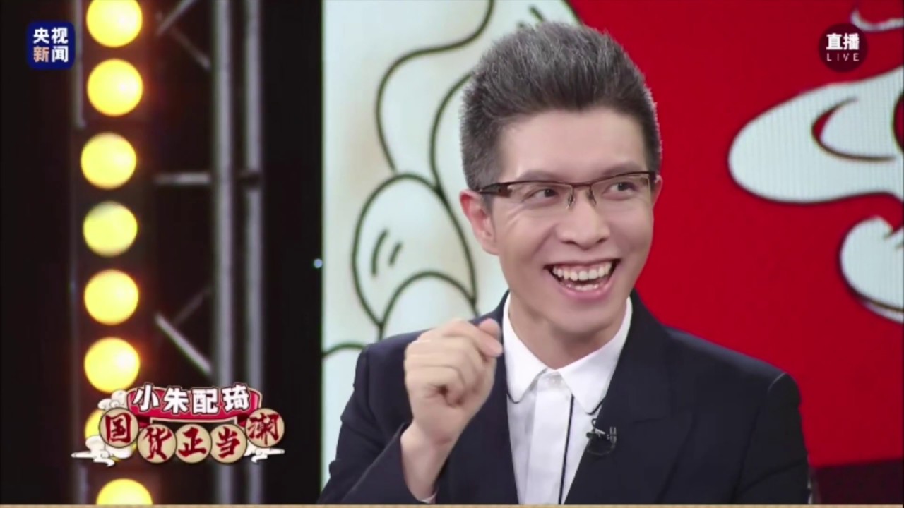 央视直播 国货正当潮 爱上朱大叔（朱广权） 李佳琦对不起 （上集P1）