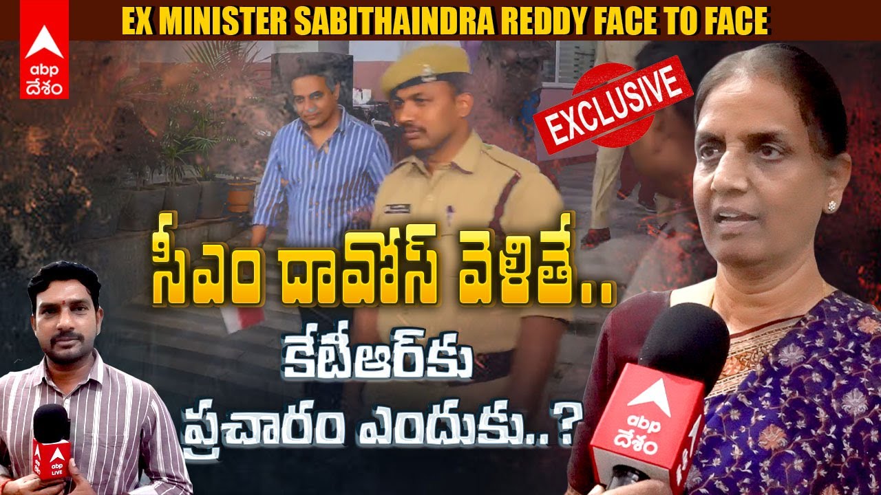 Sabitha Indrareddy | ఫోన్ ట్యాపింగ్ కేసులో KTR  హరీష్ నిజాలు చెప్పట్లేదా.. కావాలనే టార్గెట్ చేశారా?