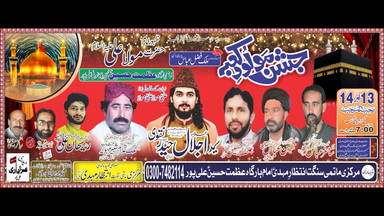 #live #jashan 13 Rajab 2026 Imam Bargha Azmat e.s Hussain as Alipur @Haideriazadarialipur