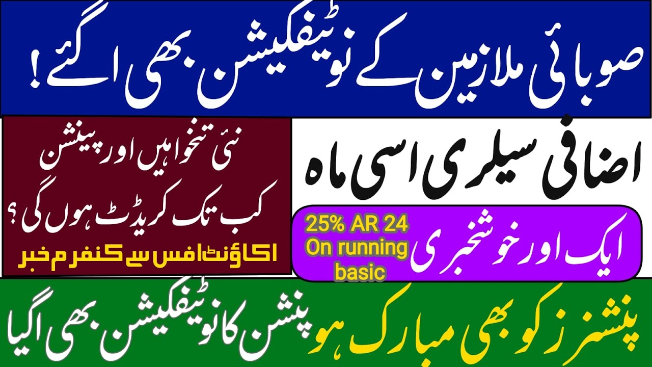 Pay Revision 2026 Provincial Notifications || pay and pension || when will salary and pension credit
