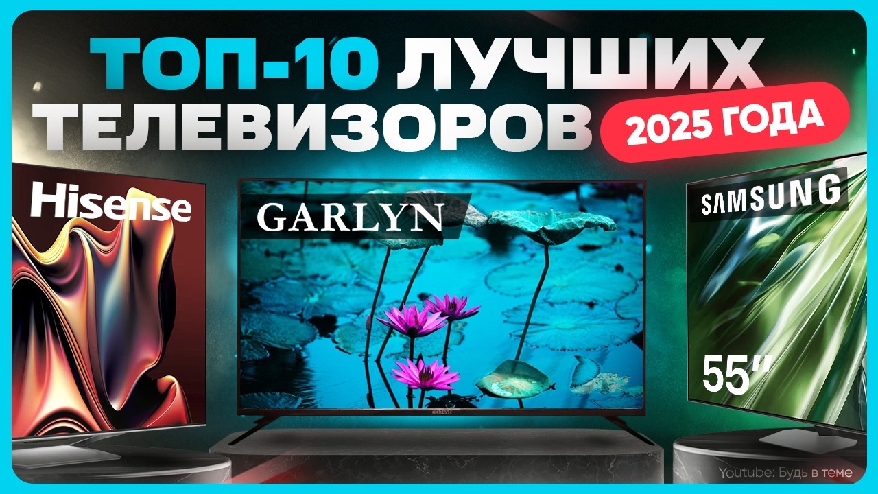 Which TV to choose and buy in 2025
