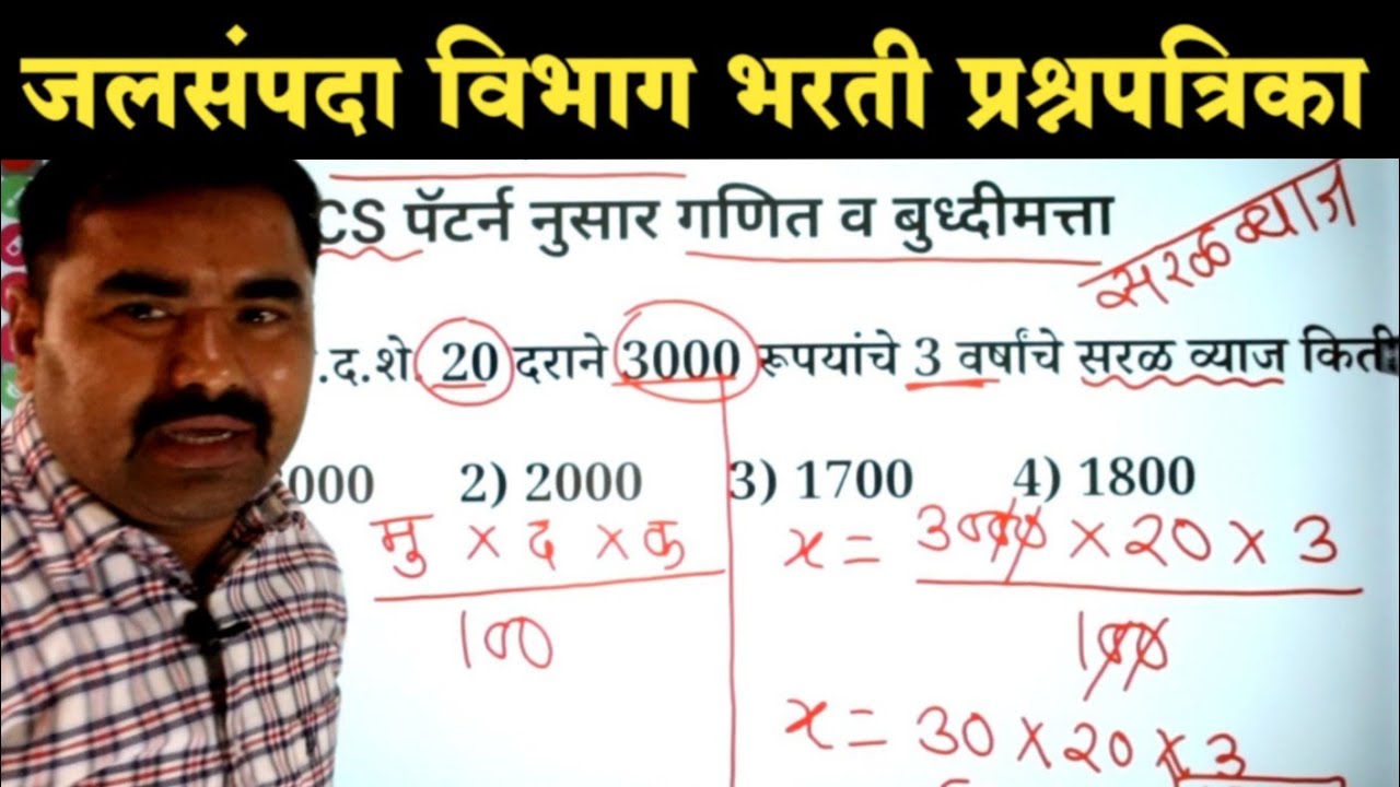 जलसंपदा विभाग भरती प्रश्नपत्रिका क्र. 5 | Jalsampada Vibhag Previous year question paper