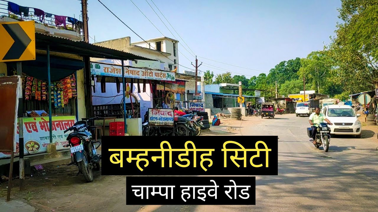 बम्हनीडीह सिटी | Bamhanidih City | Janjgir Champa | Rahul Bhardwaj Vlogs