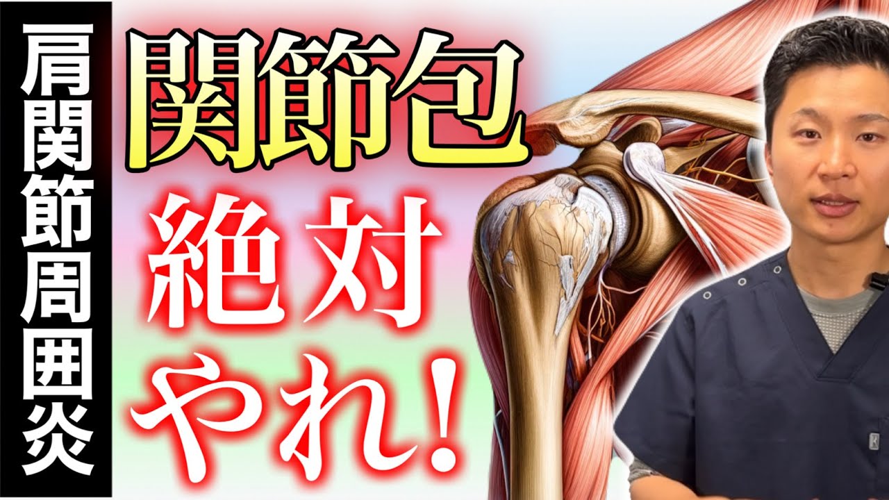 【肩関節】必見！関節包への治療アプローチ
