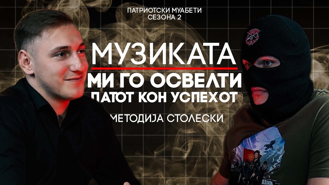 АЛБАНЦИТЕ ВО СТРУГА МИ БАРААТ МАКЕДОНСКИ ПЕСНИ-МЕТОДИЈА ПАТРИОТСКИ МУАБЕТИ С2Е4