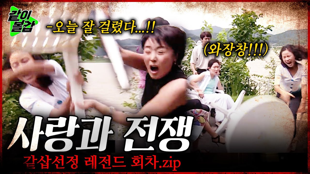 🔴LIVE 사랑과 전쟁 역대급 매운맛🥵 연속 방송💥 대놓고 무시하길래 확 엎었다...!!!  |#매콤달콤 #사랑과전쟁몰아보기
