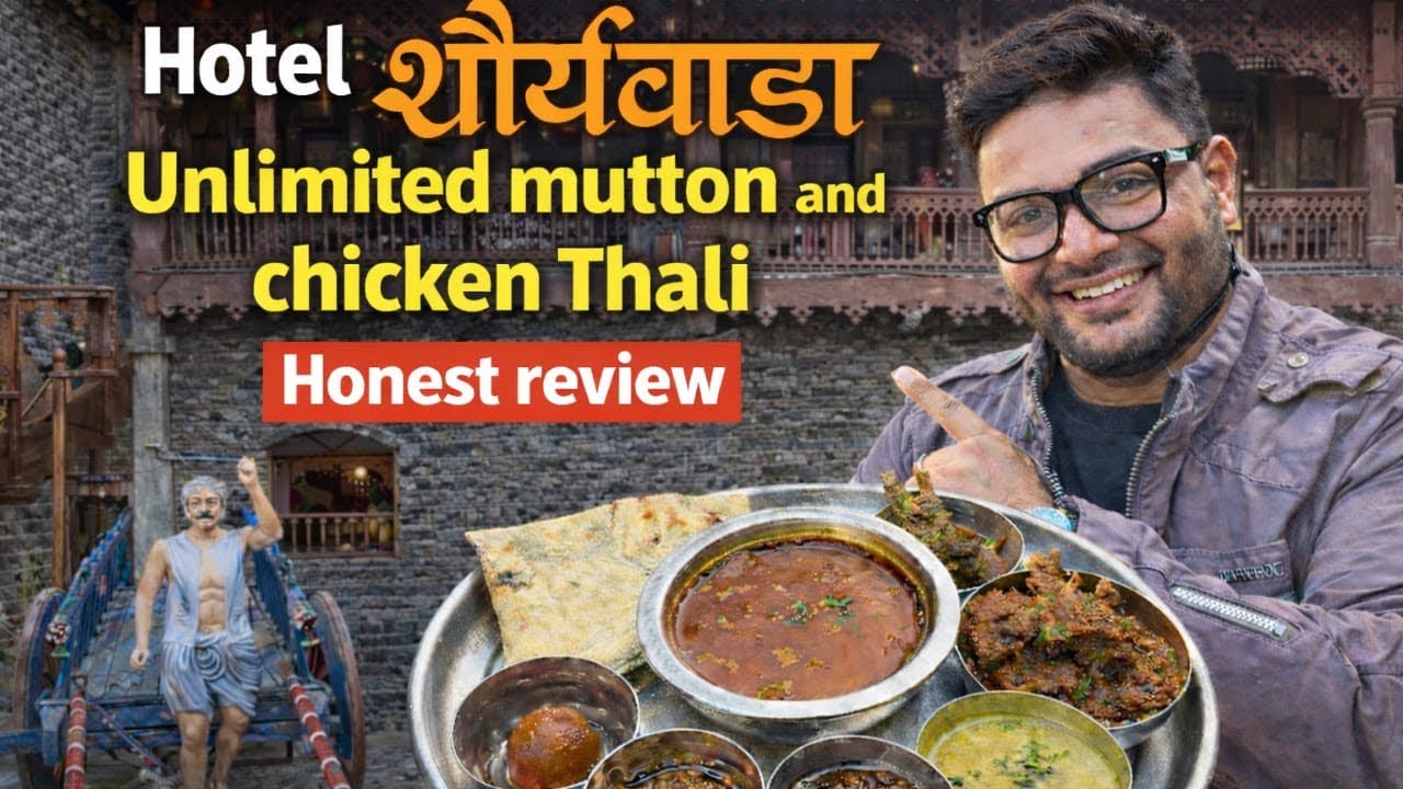 Hotel Shauryawada honest review😇| unlimited mutton and chicken Thali 😋#food #foodie #pune#love#thali