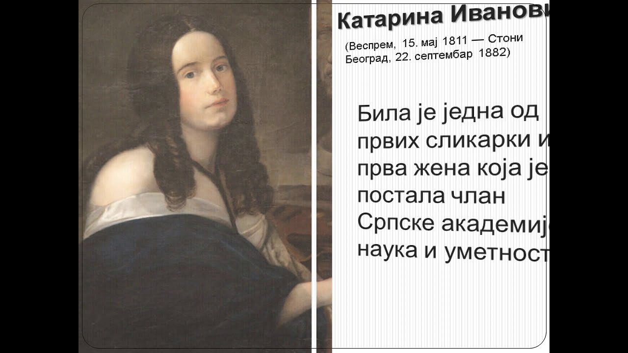 Портрет и аутопортрет. Упознајте уметника &ndash; Катарина Ивановић