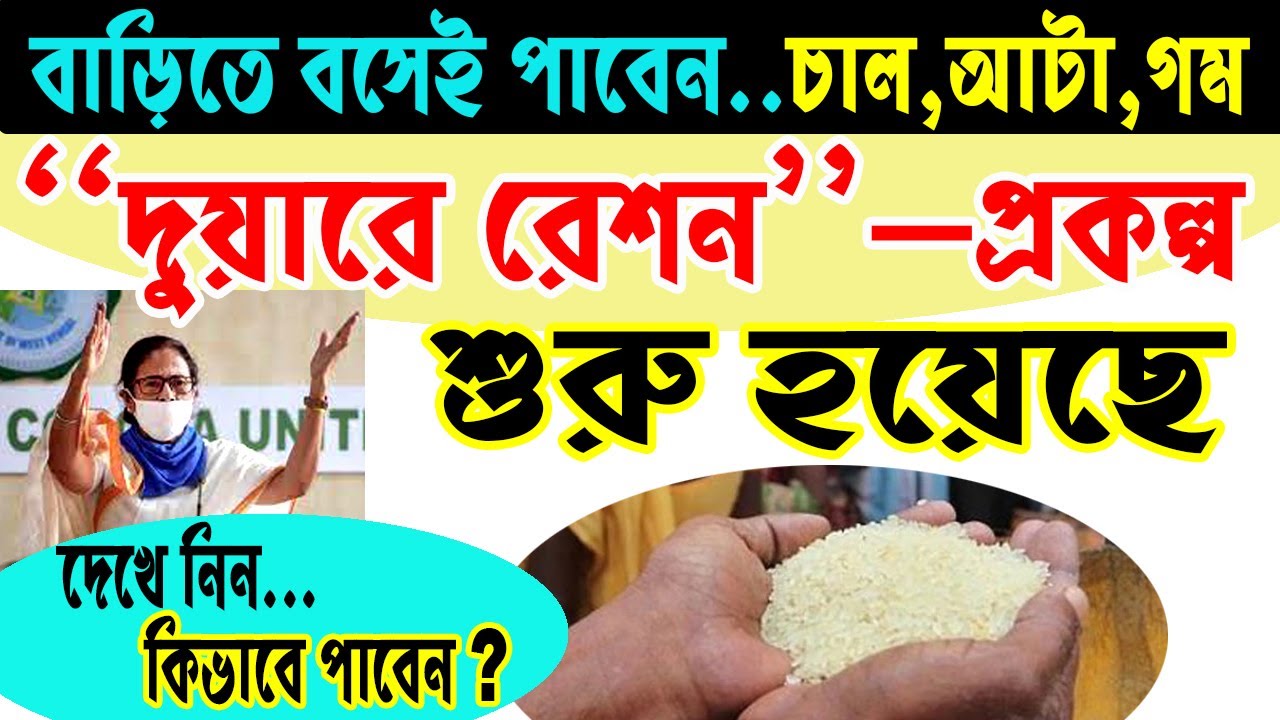 Duyare Ration Prakalpo 2021 ll WB Duare Ration Recruitment 2021 ll