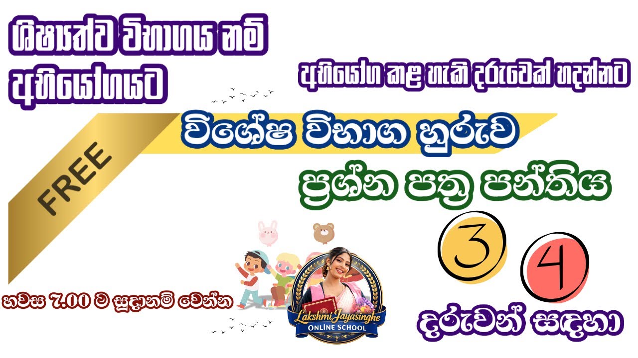 3 ශ්‍රේණිය ජයගමි ප්‍රශ්න පත්‍ර පන්තිය 🌟🏆