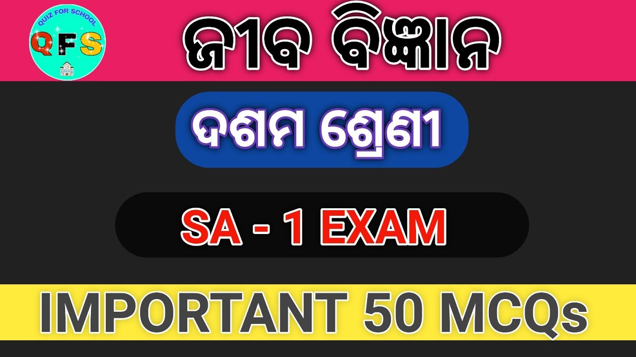 10th class life science important mcq || life science mcq for SA 1 exam