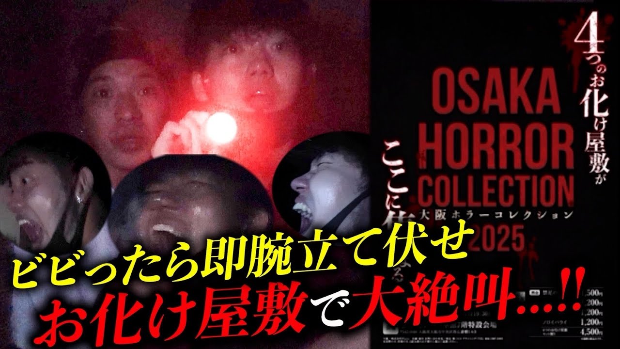 心霊NGのヤンキーを最恐のお化け屋敷にぶちこんだら大暴れした。