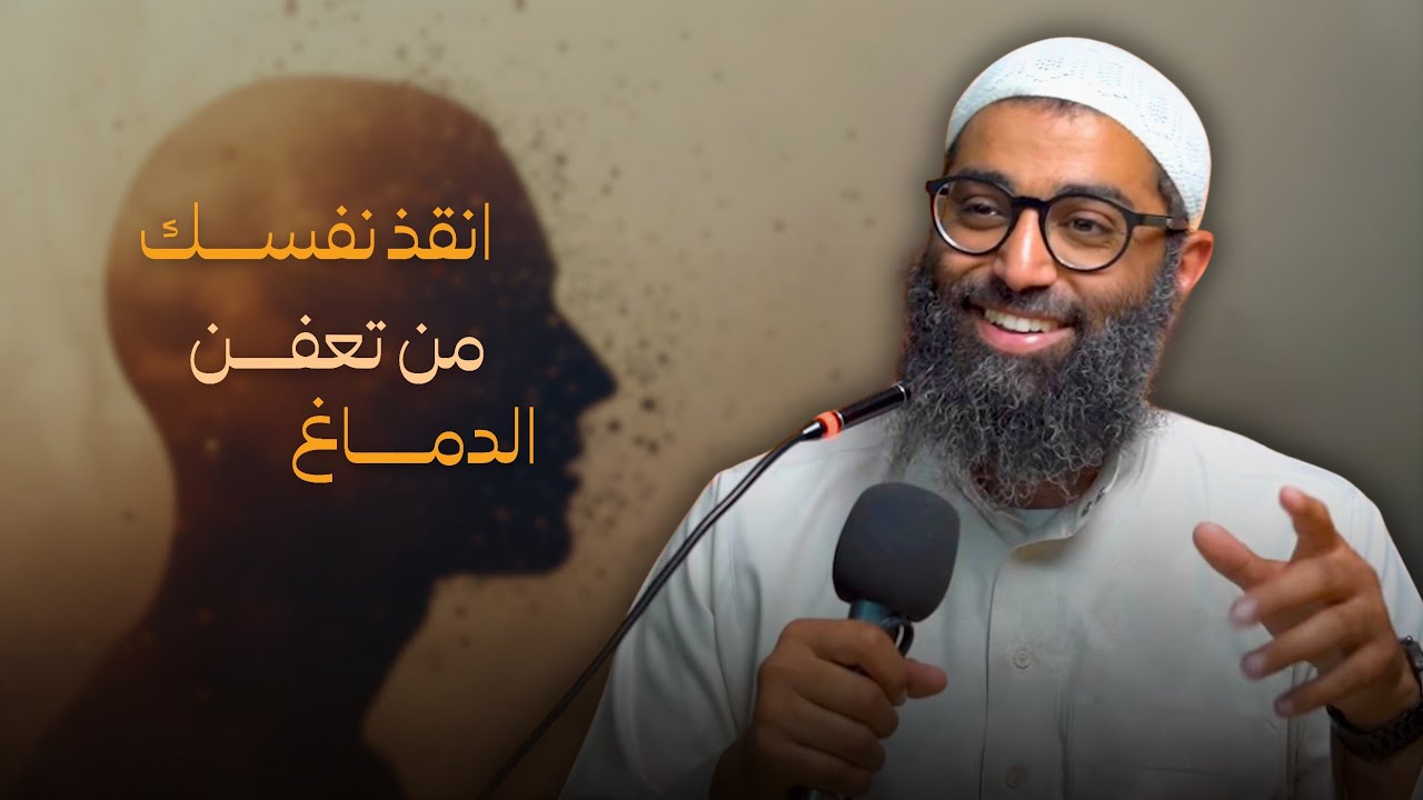 علامات تعفّن الدماغ… وكيف تعالجها بشكل نهائي !! 