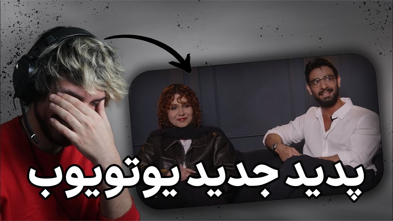 ❤️ دیت ناشناس ایرانی دیدم Blind Date 💀