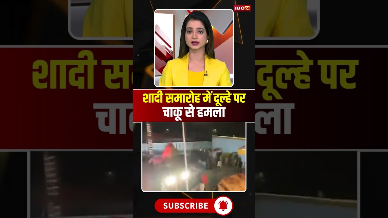 शादी समारोह में दूल्हे पर चाकू से हमला #amravati #breakingnews #viralvideo #crime #crimenews #dulha