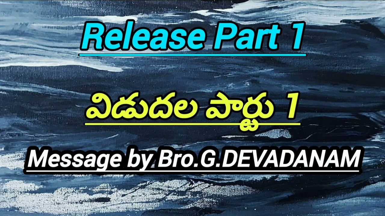 విడుదల పార్టు 1/Release Part 1/Message by Bro.G.DEVADANAM