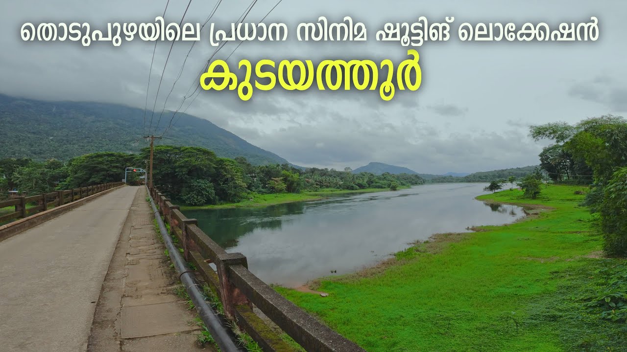 കുടയത്തൂർ, പാലക്കാടിന്റെ അപരൻ,Beautiful place in Thodupuzha | kudayathoor | thodupuzha | idukki