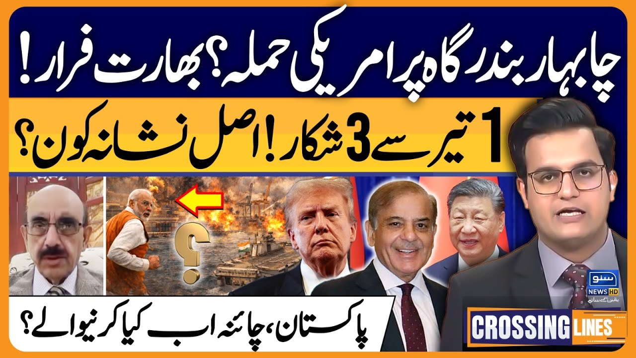 Chabahar Port U.S Sanctions - Pakistan & China’s Next Move - Crossing Lines With Yasir Rashid | EP75