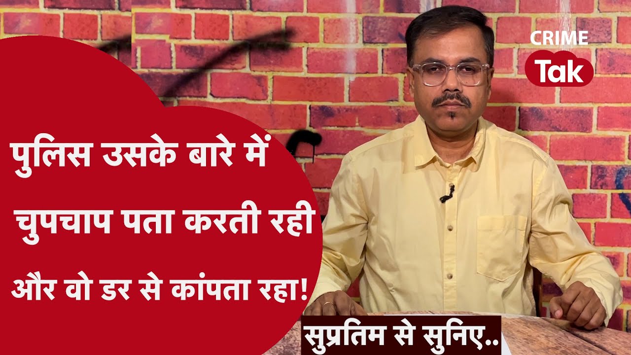 क्यों कहते हैं, 'न पुलिस की दोस्ती भली-ना दुश्मनी' || Supratim se suniye