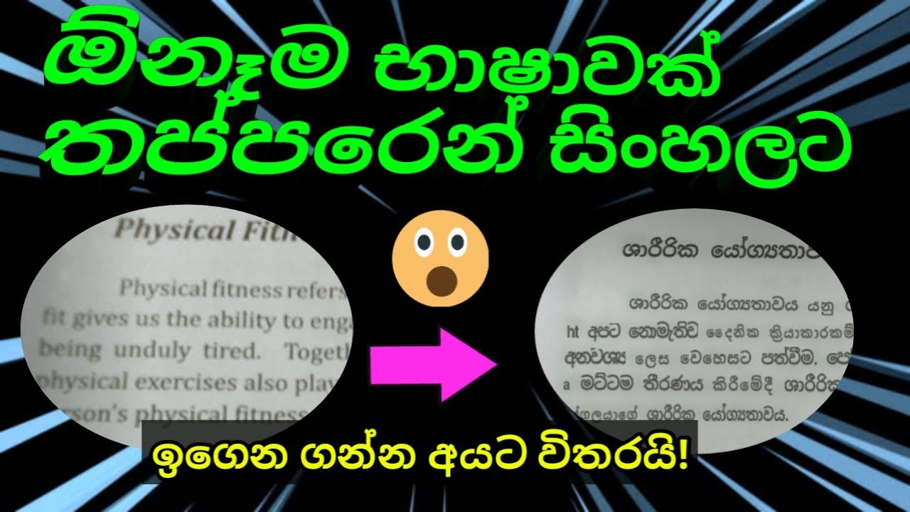how to translate any language to sinhala
