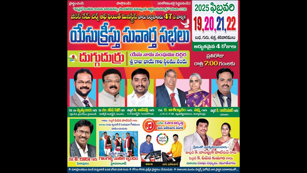 యేసుక్రీస్తు  సత్య సువార్త సభలు 3వ రో జు దుగ్గుదుర్రు -2025