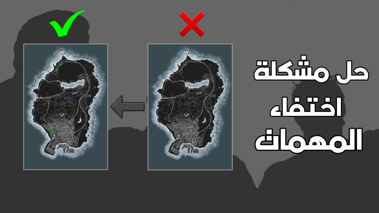 حل مشكلة اختفاء المهمات gta 5