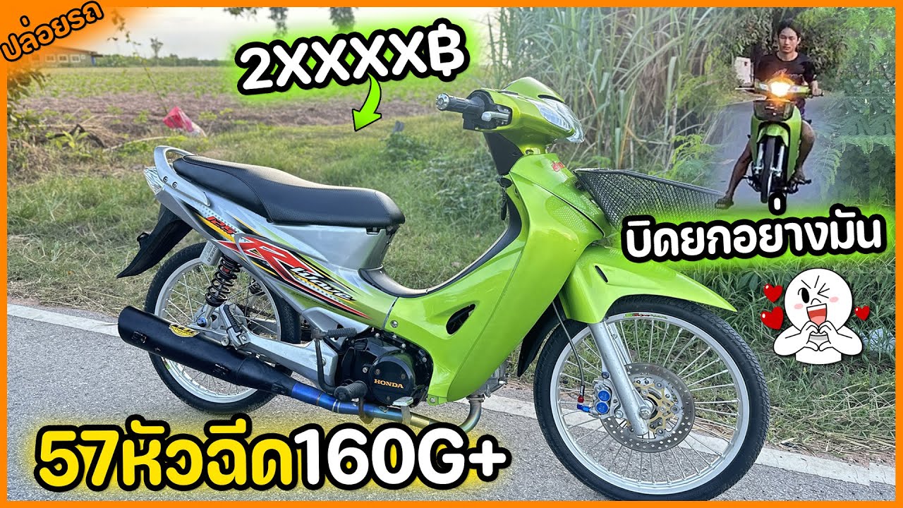 2XXXX฿ เวฟหัวแหลม 57 หัวฉีด 160G+ เบิกทั้งเครื่อง ท่อเฮงคอไทเท โคตรคุ้ม | #ช้างซิ่งปล่อยรถ