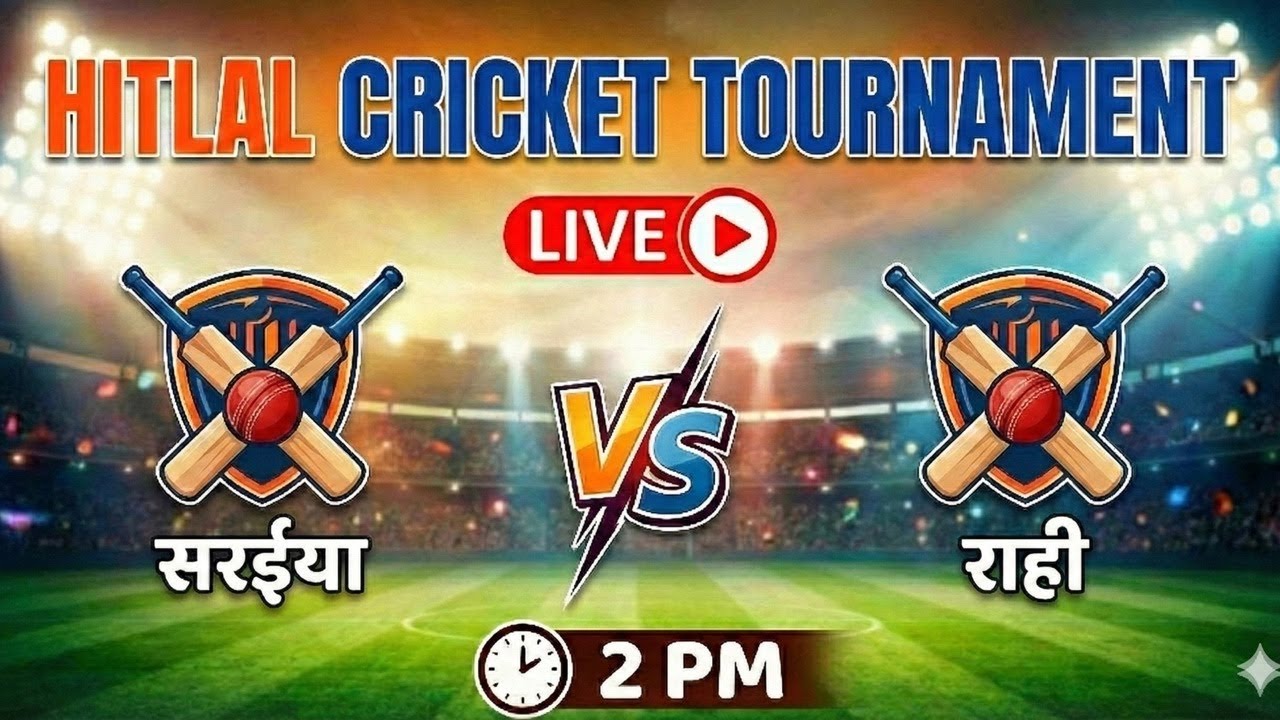 सरइया vs राही #हितलालcricket tournament