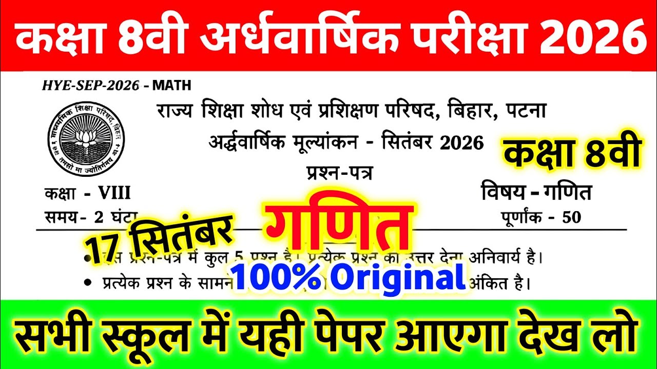 17 September Class 8th Math Viral Question Paper Half Yearly Exam 2026 || class 8 math paper 2026