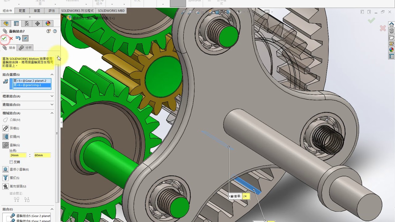 Solidworks Motion 行星齒輪系動作分析