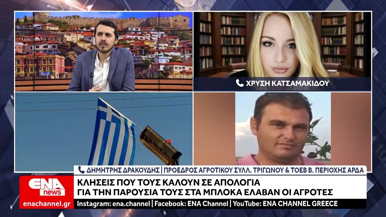 Κλήσεις για απολογία έλαβαν οι αγρότες του Έβρου λόγω της παρουσίας τους στα μπλόκα