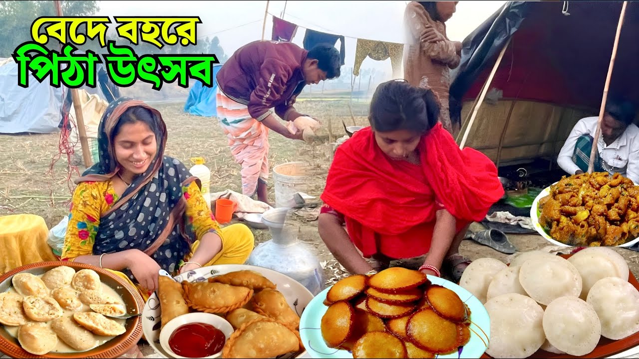 বেদে বহরে বৈচিত্র্যময় পিঠার উৎসব,লোভনীয় স্বাদের সকল প্রকার মজার পিঠা\\bede life on Bangladesh 