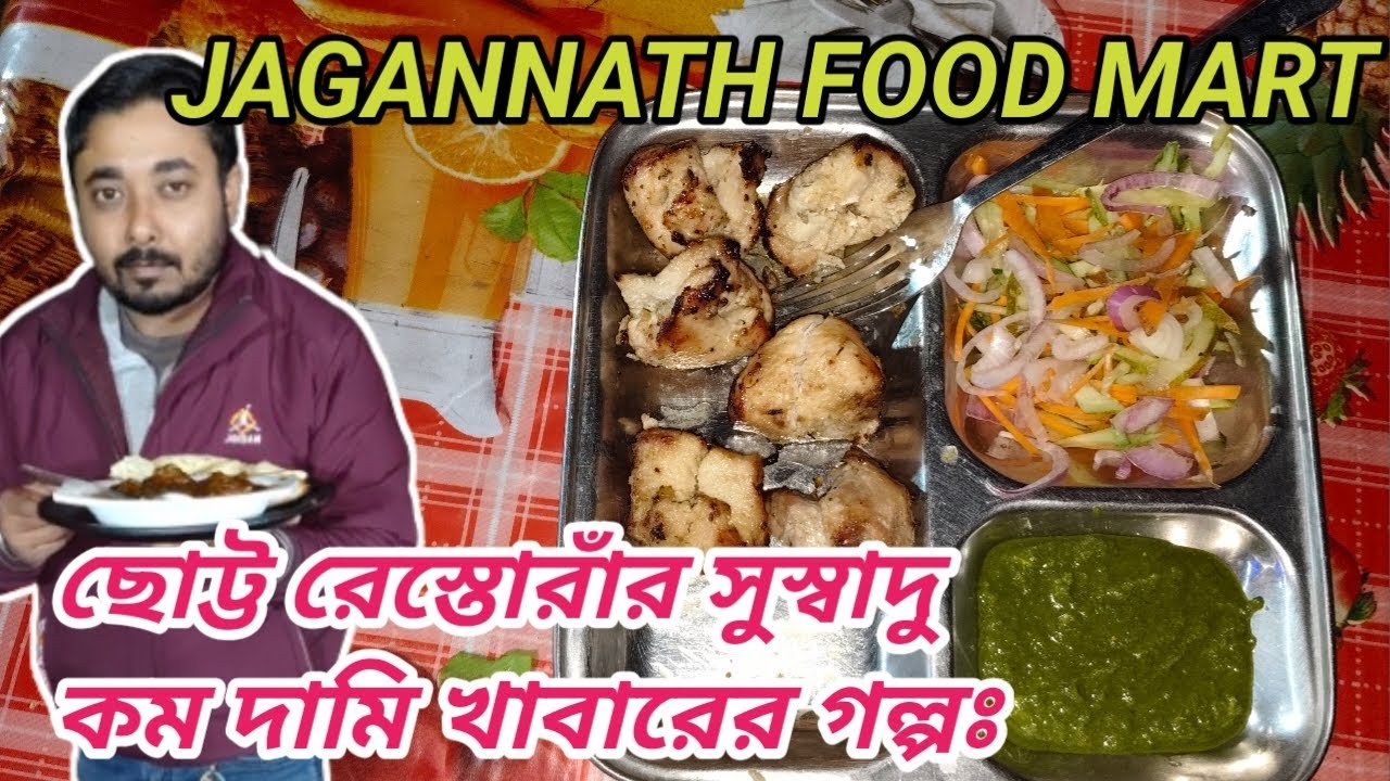 JAGANNATH FOOD MART। খুব অল্প দামে সুস্বাদু খাবারের সম্ভার। #food #streetfood