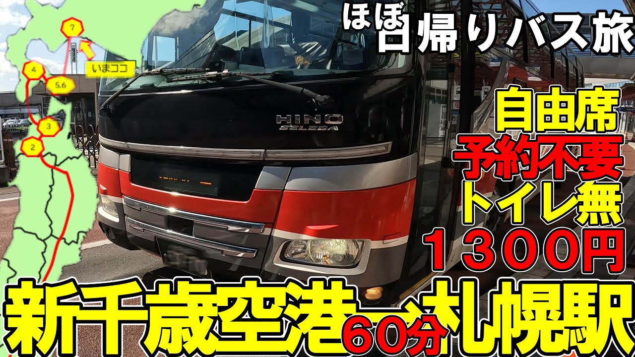 ※リムジンバスなら着座で快適移動が出来ます※新千歳空港【#110】