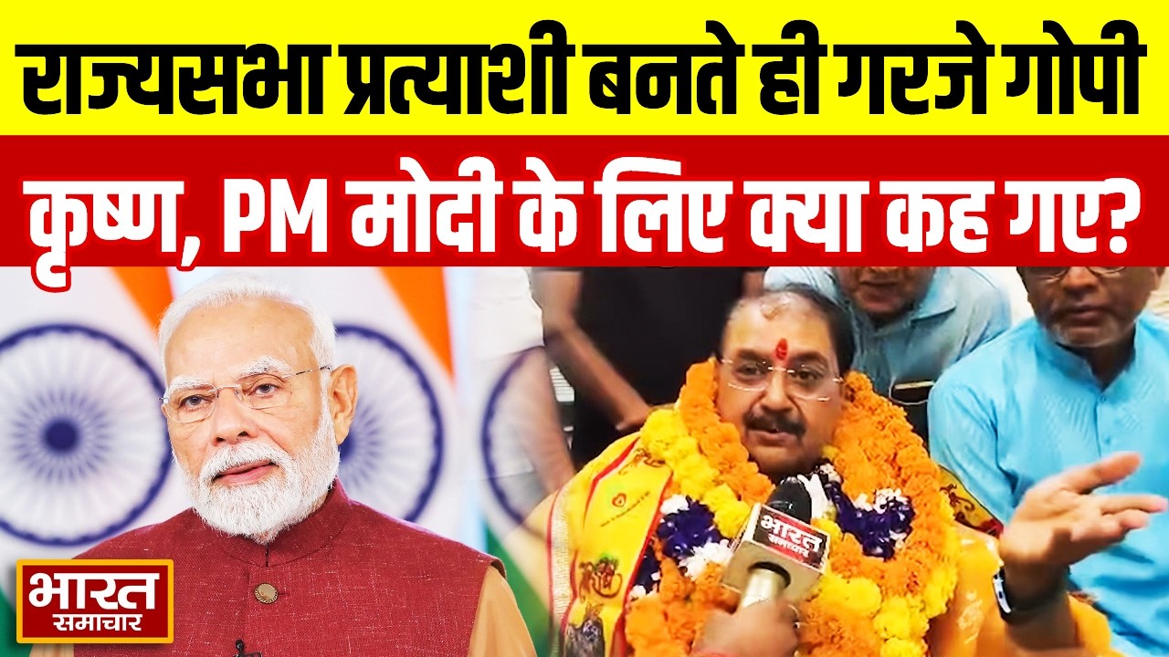 राज्यसभा प्रत्यासी बनाए जाने के बाद गरजे कानपुर के Gopi Krishna Pandey, PM Modi के लिए ये क्या कह गए
