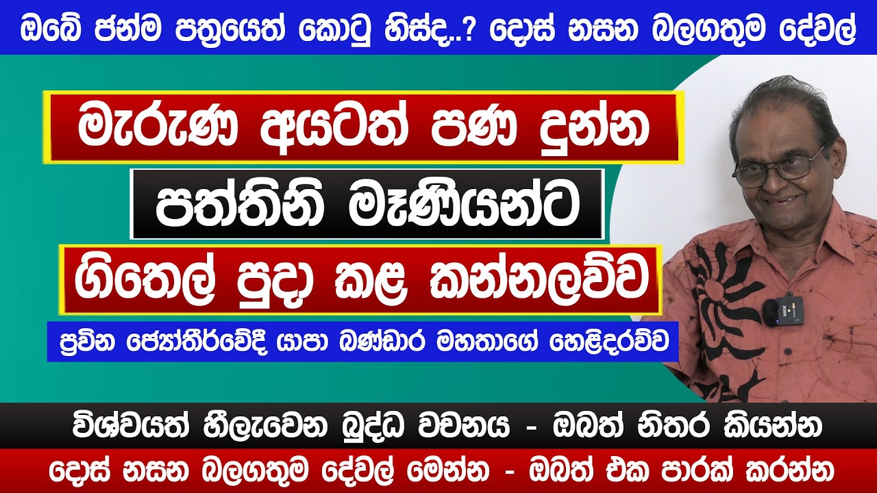 ඔබේ පෙර පිං බලය | මේ දේ කළොත් සතරමහ නිධානය පහළ වෙනවාමයි | නොවරදින අනාවැකිය 2026 | Yapa Bandara