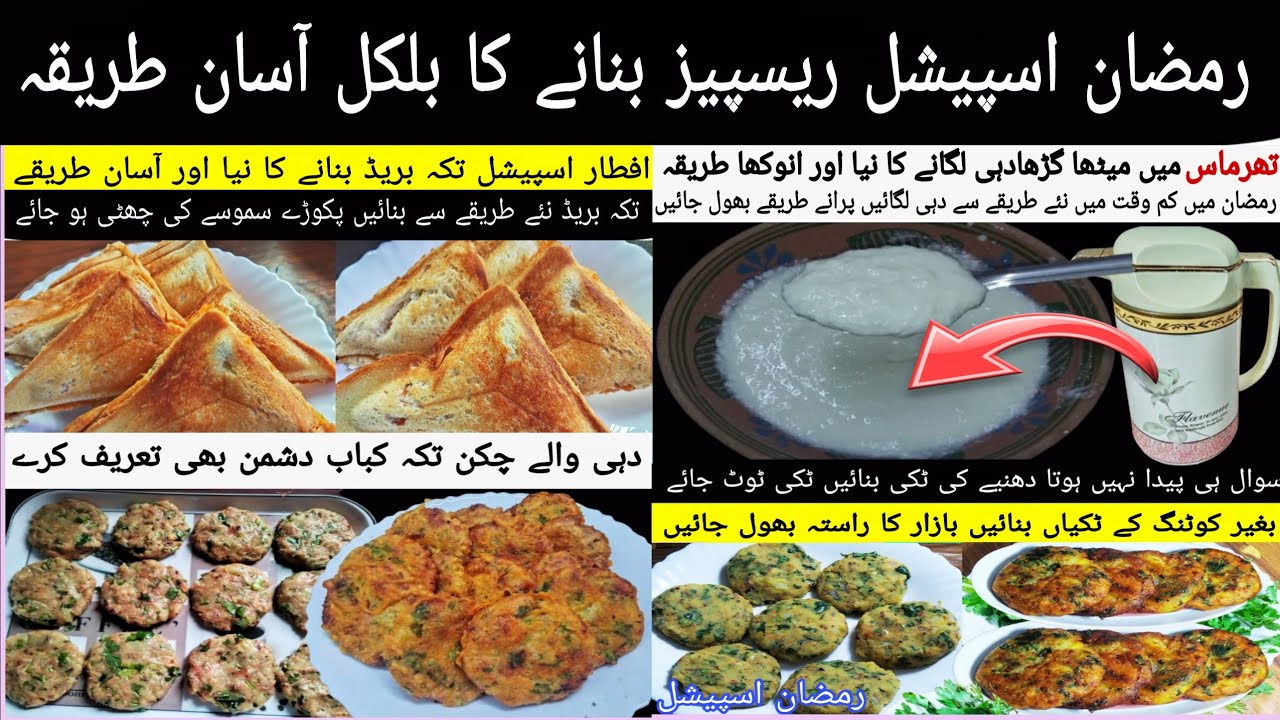 Ramadan special Recipes🔥Top Special After Recipes Allo Ki Tikki Recipe Bread Recipe youghrt Recipe 🌙