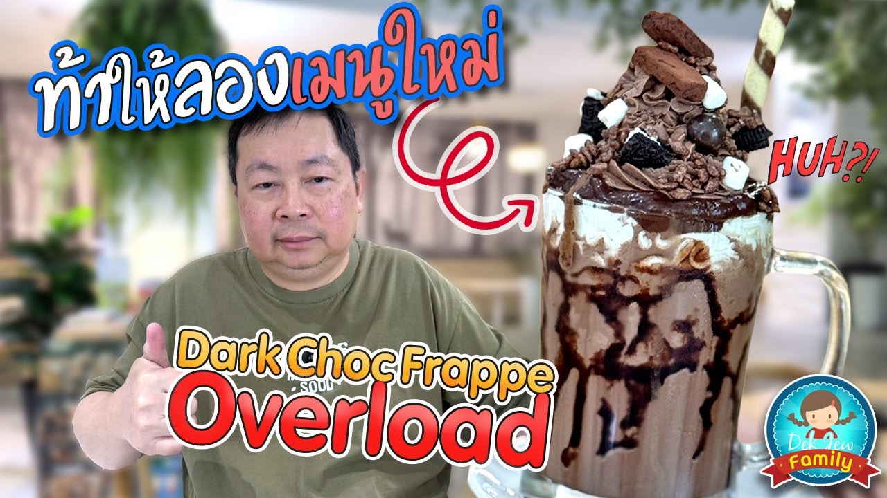 ท้าให้ลองเมนูใหม่ Dark Choc Frappe Overload