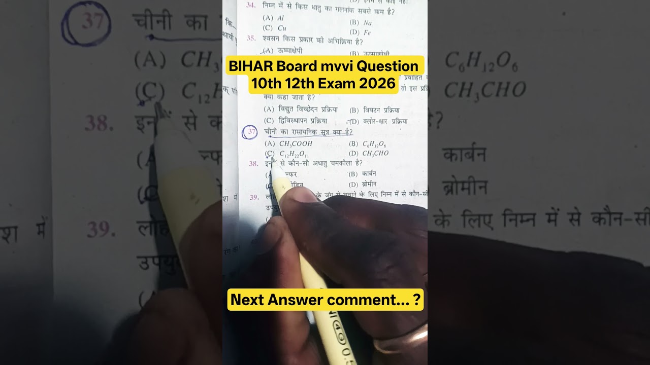 Bihar Board Inter Hindi |VVI Objective Question